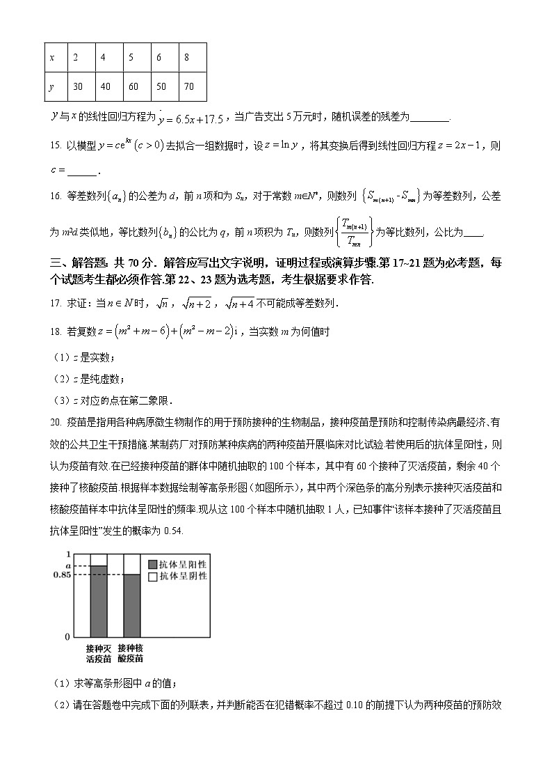 2021-2022学年河南省信阳市高二下学期期中教学质量检测数学（文科）试题 Word版03