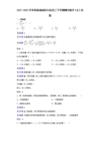 2021-2022学年河南省南阳六校高二下学期期中数学（文）试题（解析版）