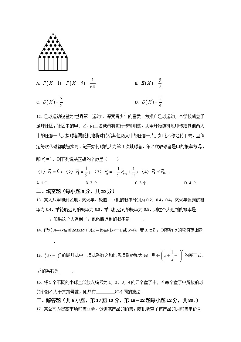 2021-2022学年黑龙江省双鸭山市第一中学高二下学期期中考试数学试题（Word版）03