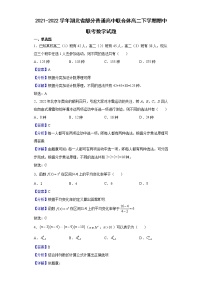 2021-2022学年湖北省部分普通高中联合体高二下学期期中联考数学试题（解析版）