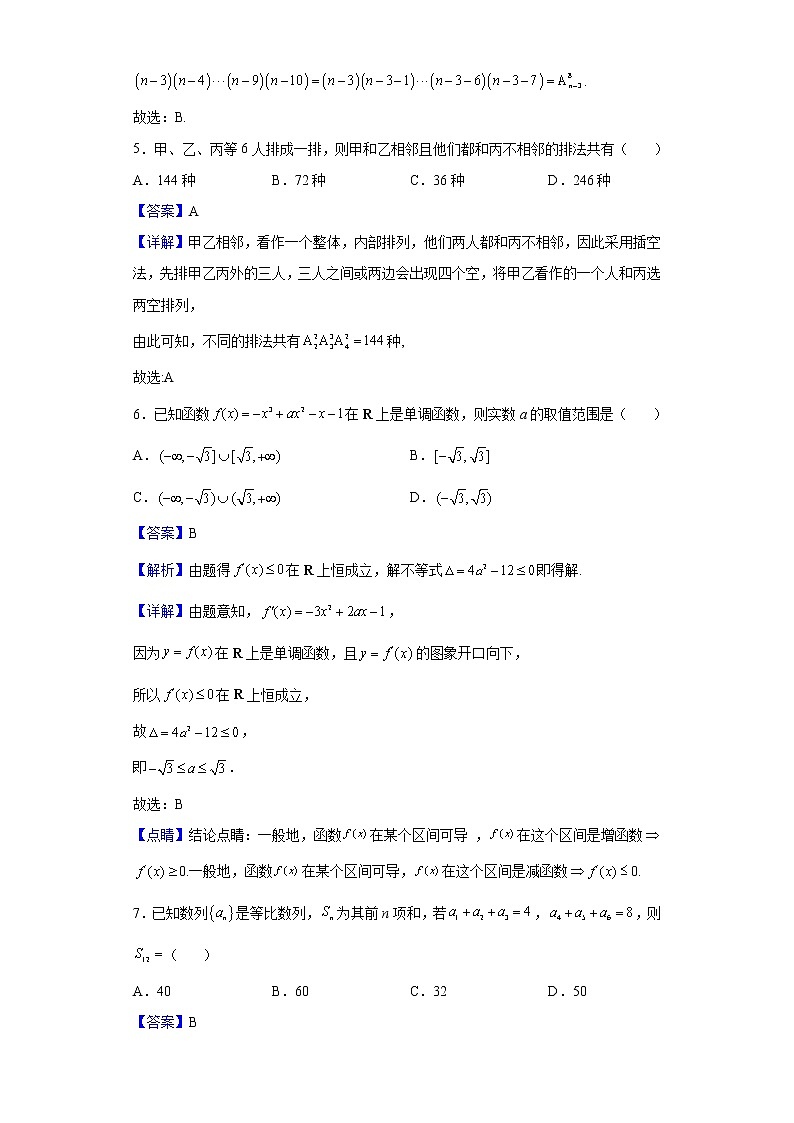 2021-2022学年湖北省部分普通高中联合体高二下学期期中联考数学试题（解析版）02