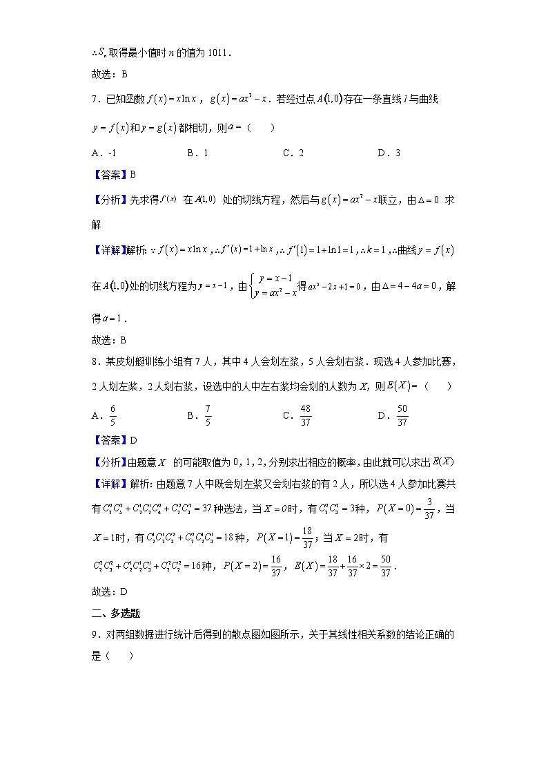 2021-2022学年湖南省三湘名校教育联盟高二下学期期中数学试题（解析版）03