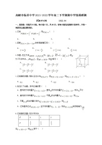 2021-2022学年江苏省高邮市临泽中学高二下学期期中学情调研数学试题（Word版）