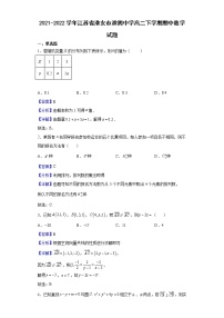 2021-2022学年江苏省淮安市淮阴中学高二下学期期中数学试题（解析版）