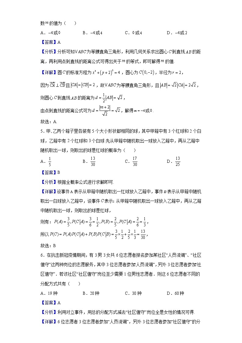 2021-2022学年江苏省淮安市淮阴中学高二下学期期中数学试题（解析版）第2页