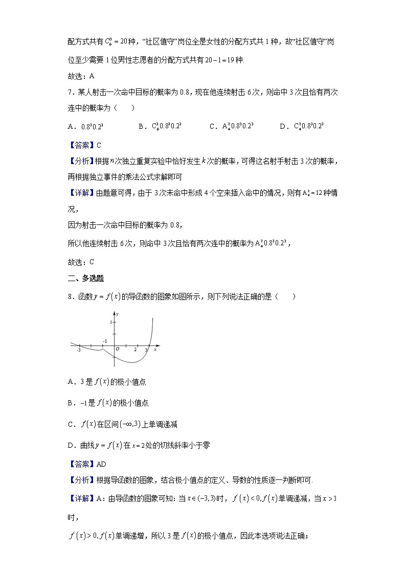 2021-2022学年江苏省淮安市淮阴中学高二下学期期中数学试题（解析版）第3页