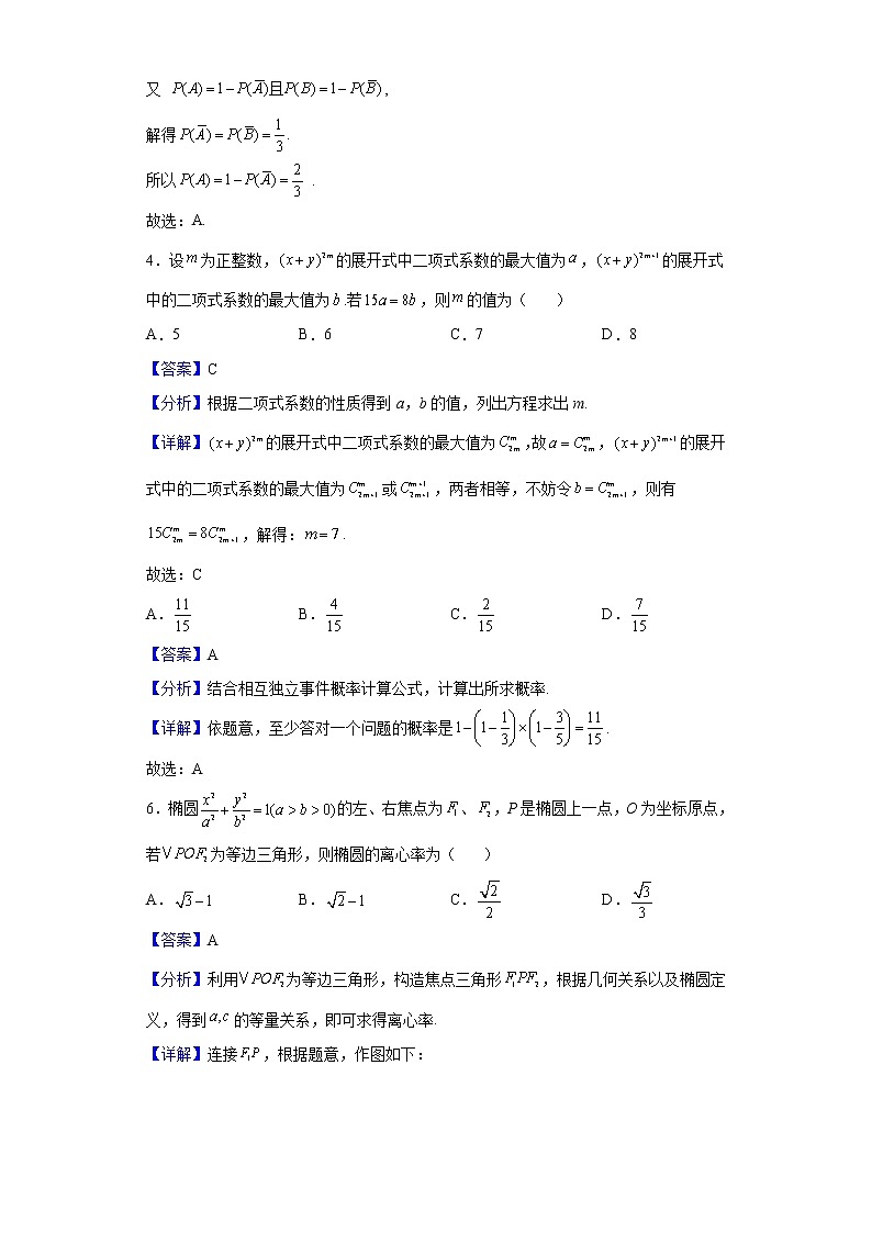 2021-2022学年江苏省扬州中学高二下学期期中数学试题（解析版）第2页