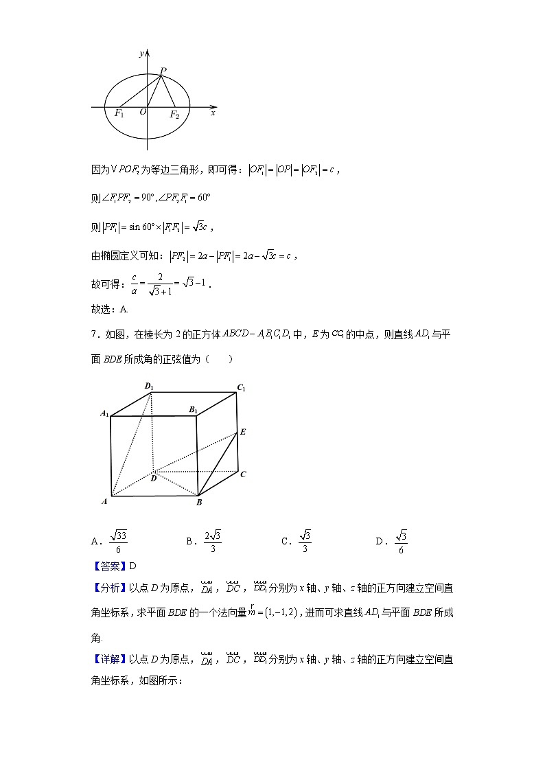 2021-2022学年江苏省扬州中学高二下学期期中数学试题（解析版）第3页