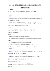 2021-2022学年江苏省镇江市扬中市第二高级中学高二下学期期中数学试题（解析版）