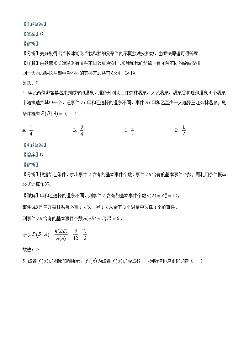2021-2022学年湖北省鄂东南省级示范高中教育教学改革联盟学校高二春季期中联考数学试卷 解析版02