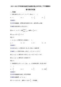 2021-2022学年湖北省武汉市部分重点中学高二下学期期中联考数学试题（解析版）