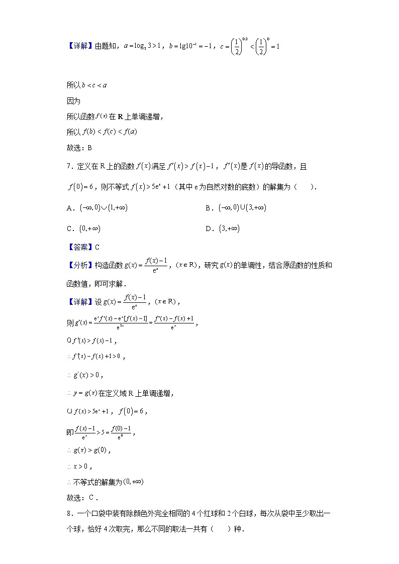 2021-2022学年湖北省武汉市部分重点中学高二下学期期中联考数学试题（解析版）03