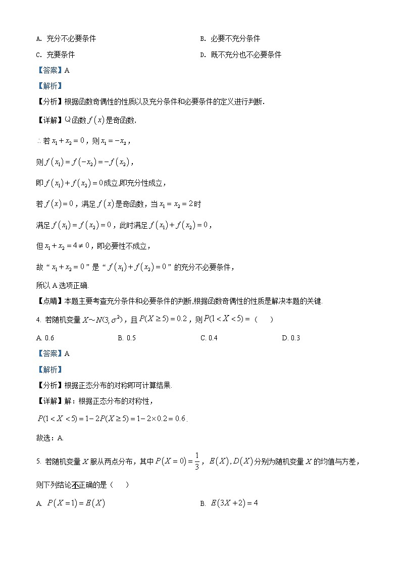 2021-2022学年吉林省吉林市第一中学高二下学期期中考试数学试题（平行班）（解析版 ）02