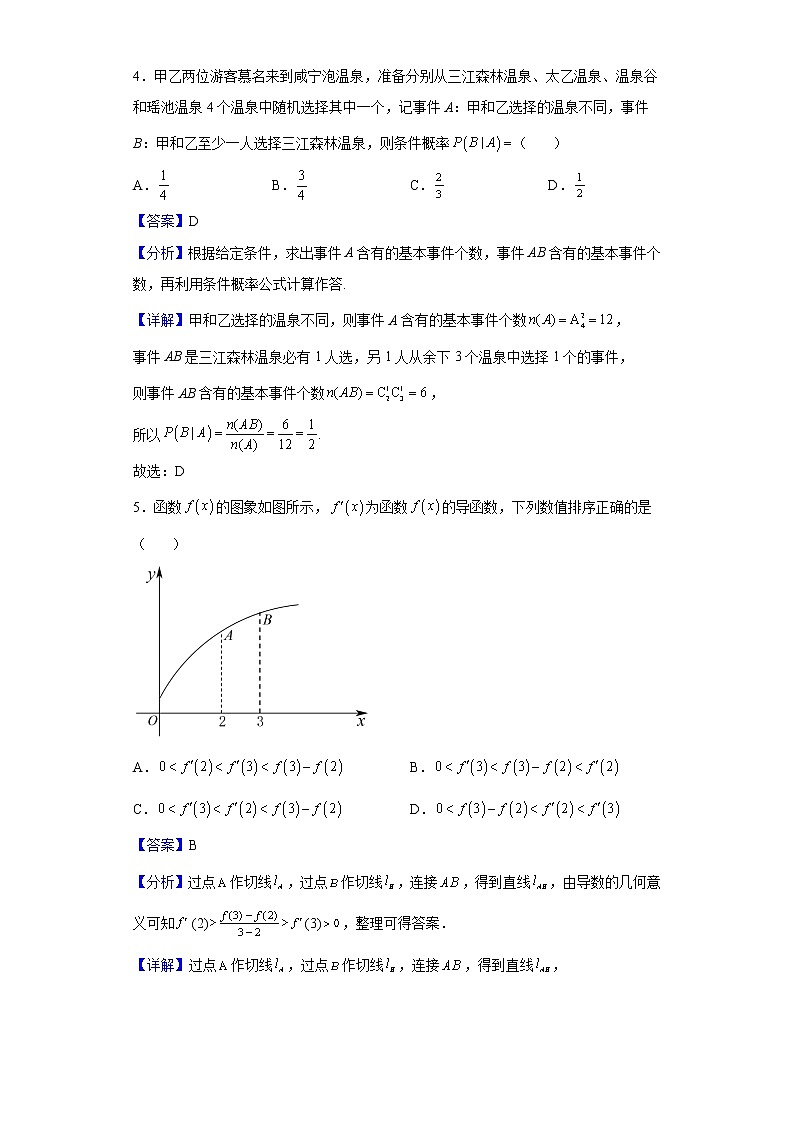 2021-2022学年湖北省鄂东南省级示范高中教育教学改革联盟学校高二下学期期中数学试题（解析版）第2页