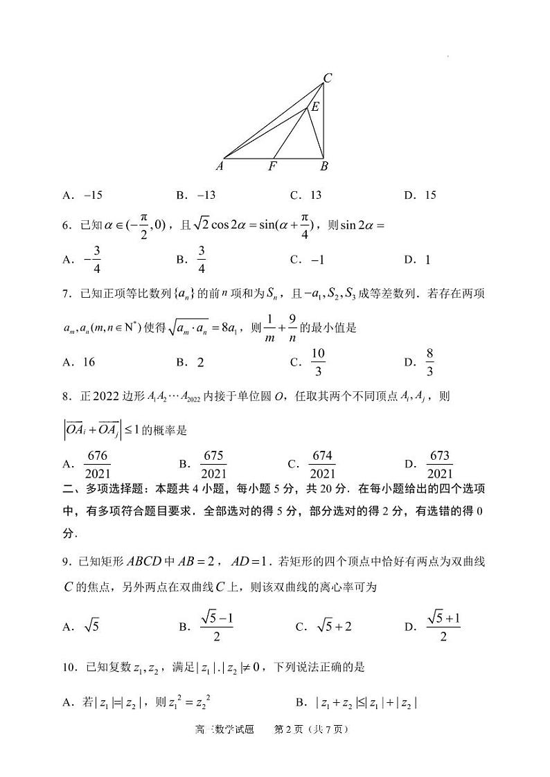 2022年山东省淄博市高考三模数学试题含答案02