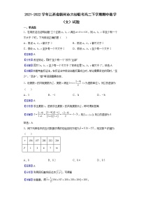 2021-2022学年江西省赣州市六校联考高二下学期期中数学（文）试题（解析版）
