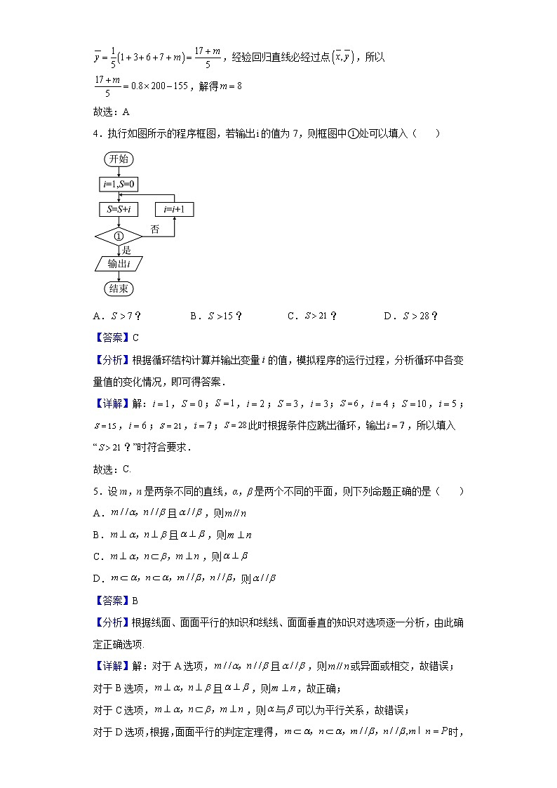 2021-2022学年江西省赣州市六校联考高二下学期期中数学（文）试题（解析版）02