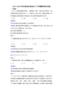 2021-2022学年山西省大同市高二下学期期中数学试题（解析版）