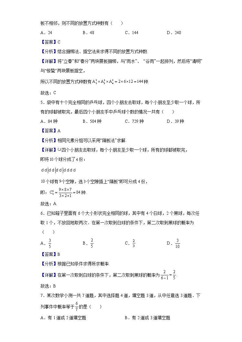 2021-2022学年山西省大同市高二下学期期中数学试题（解析版）02