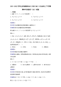 2021-2022学年江西省赣州市十六县（市）十九校高二下学期期中考试数学（文）试题（解析版）
