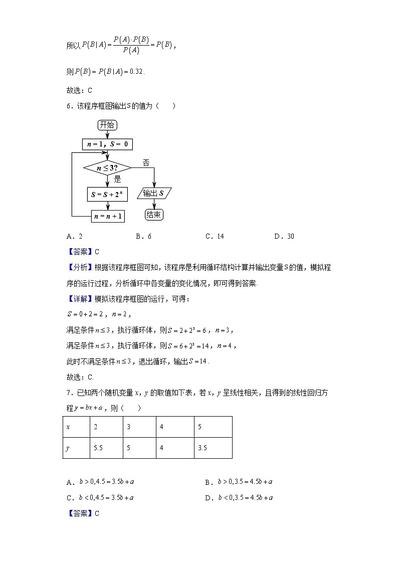2021-2022学年江西省赣州市十六县（市）十九校高二下学期期中考试数学（文）试题（解析版）第3页