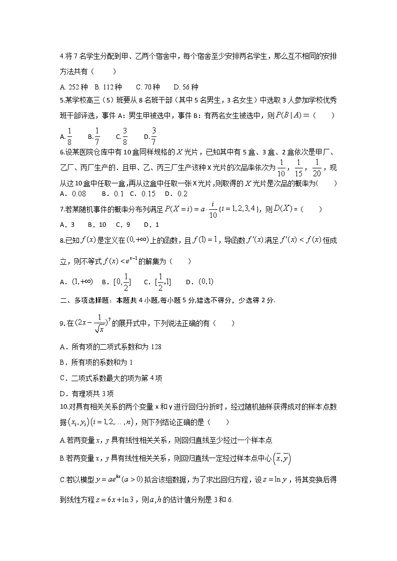 2021-2022学年山东师范大学附属中学高二下学期期中学业水平测试数学试题（Word版）02