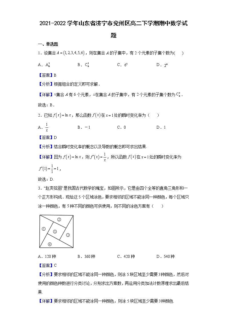 2021-2022学年山东省济宁市兖州区高二下学期期中数学试题（解析版）01