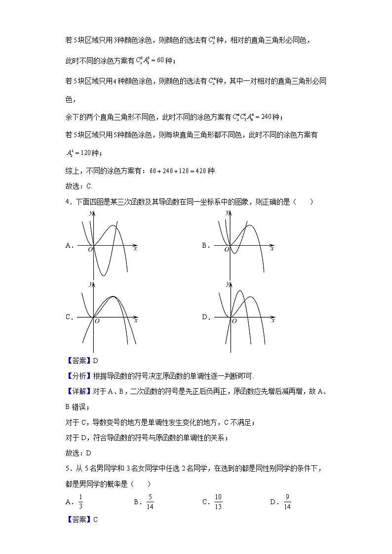 2021-2022学年山东省济宁市兖州区高二下学期期中数学试题（解析版）02
