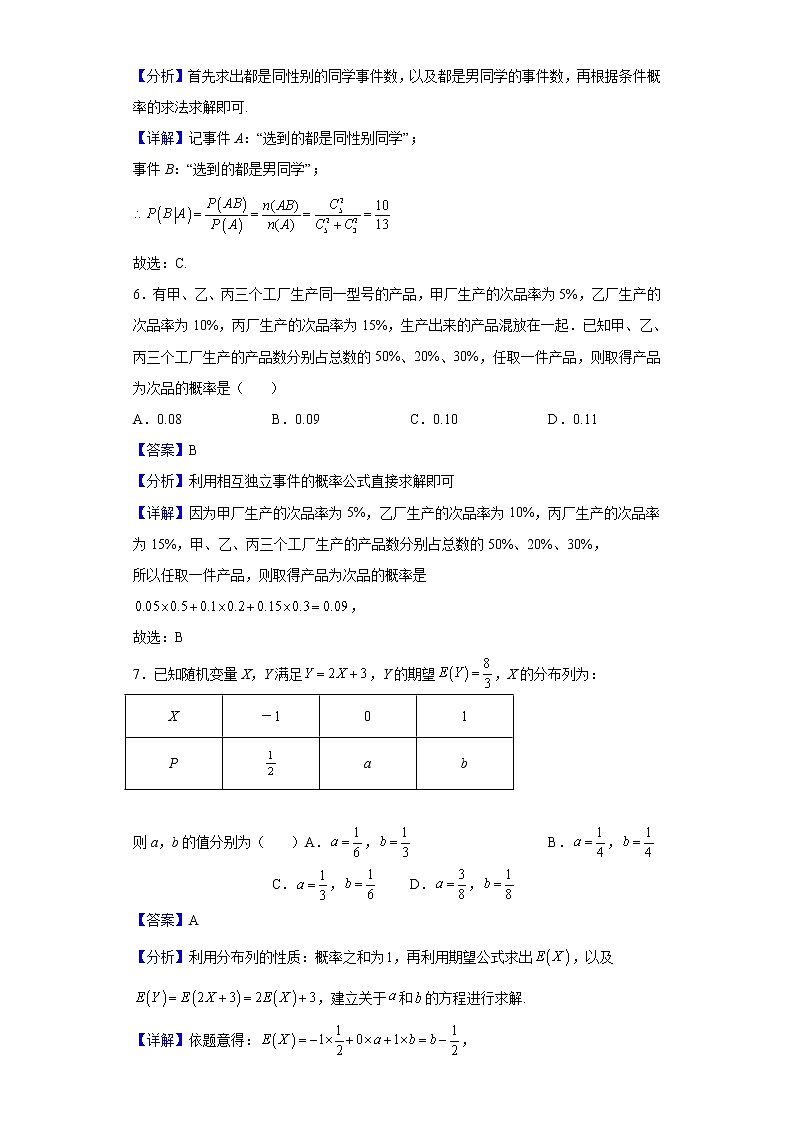 2021-2022学年山东省济宁市兖州区高二下学期期中数学试题（解析版）03