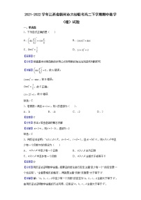 2021-2022学年江西省赣州市六校联考高二下学期期中数学（理）试题（解析版）