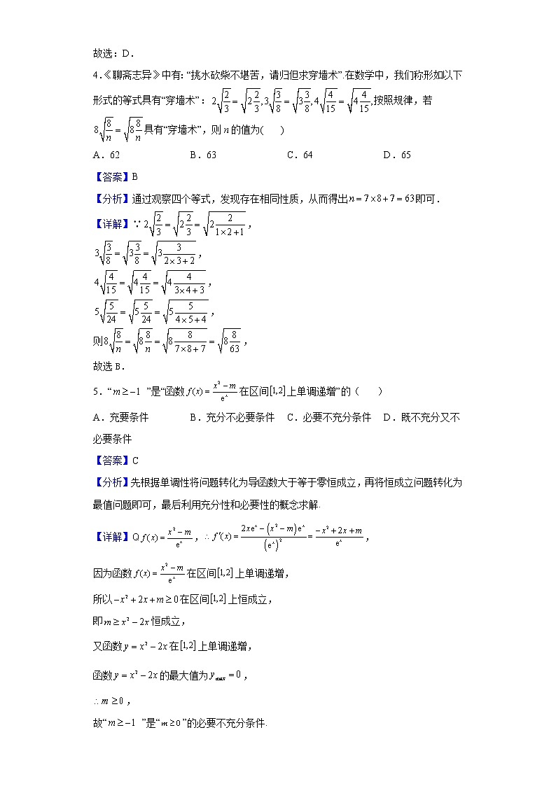 2021-2022学年江西省赣州市六校联考高二下学期期中数学（理）试题（解析版）02
