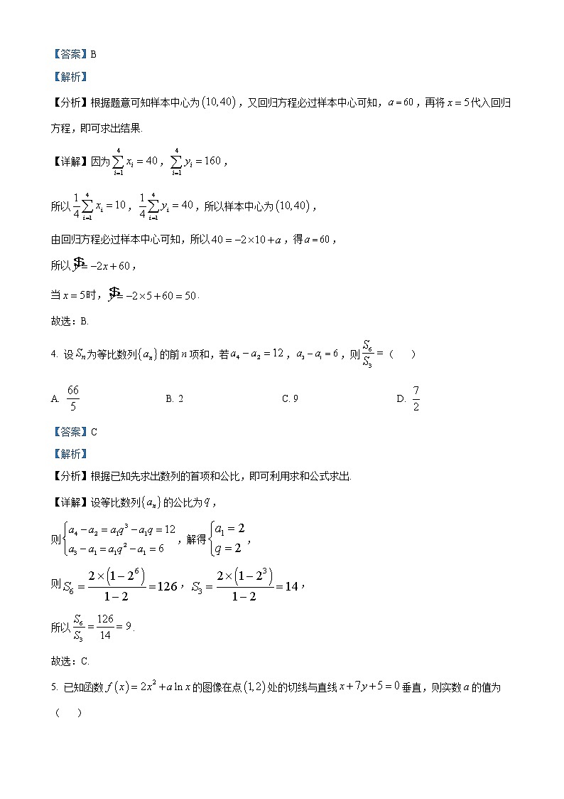 2021-2022学年山东省德州市高二下学期期中考试数学试题（解析版）02