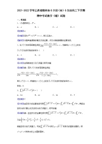2021-2022学年江西省赣州市十六县（市）十九校高二下学期期中考试数学（理）试题（解析版）