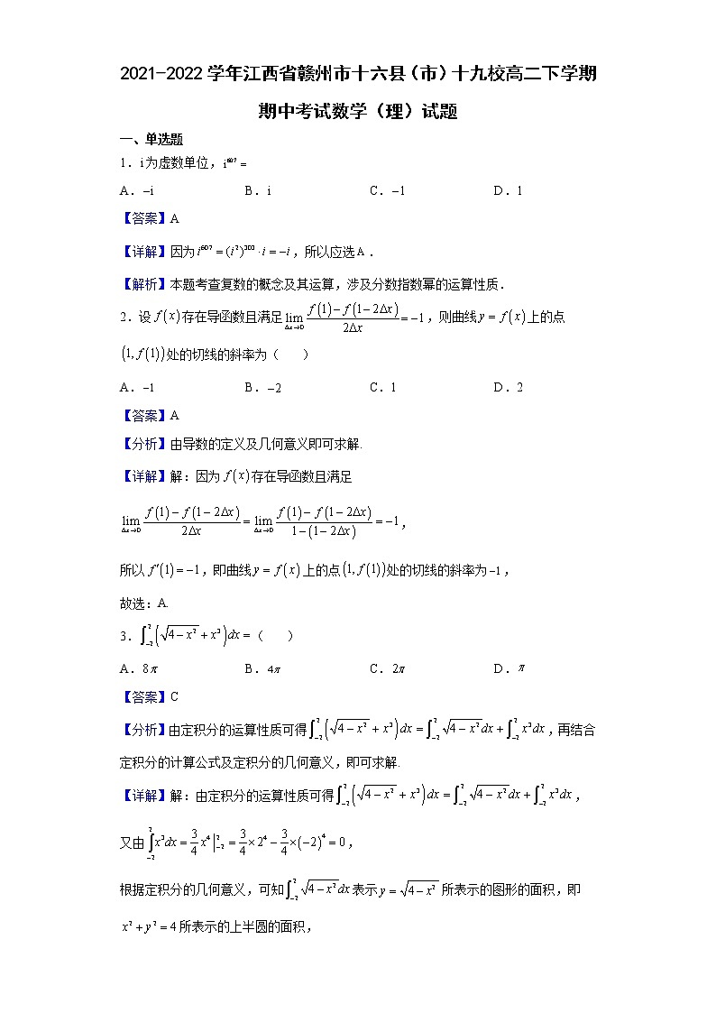 2021-2022学年江西省赣州市十六县（市）十九校高二下学期期中考试数学（理）试题（解析版）第1页