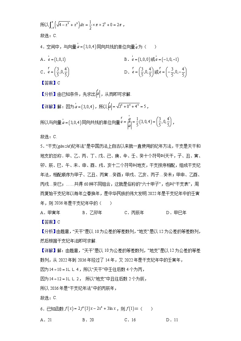 2021-2022学年江西省赣州市十六县（市）十九校高二下学期期中考试数学（理）试题（解析版）第2页