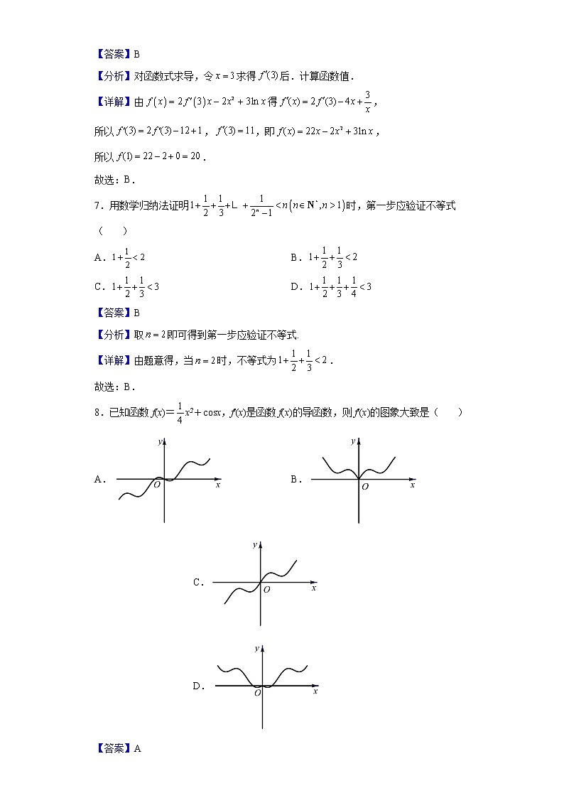 2021-2022学年江西省赣州市十六县（市）十九校高二下学期期中考试数学（理）试题（解析版）第3页