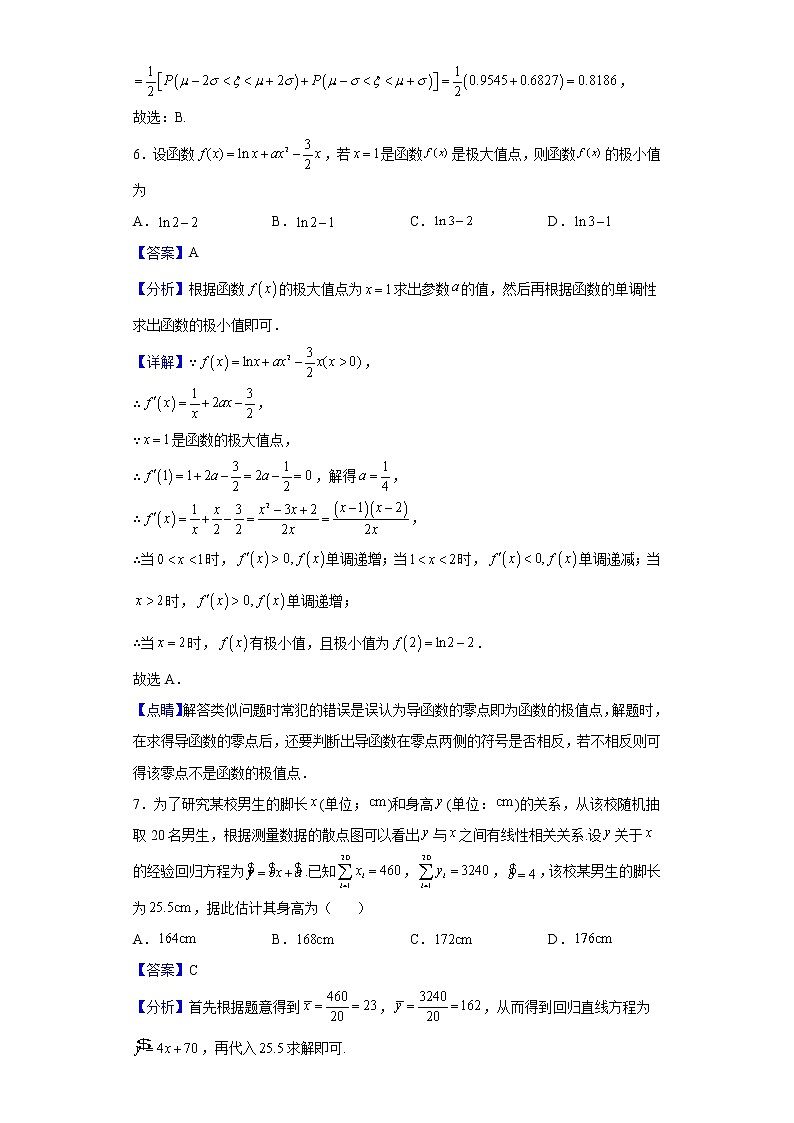 2021-2022学年山东省临沂市高二下学期期中数学试题（解析版）第3页