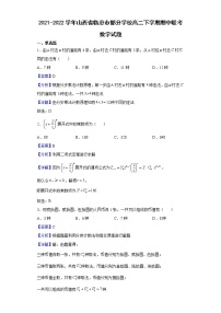 2021-2022学年山西省临汾市部分学校高二下学期期中联考数学试题（解析版）