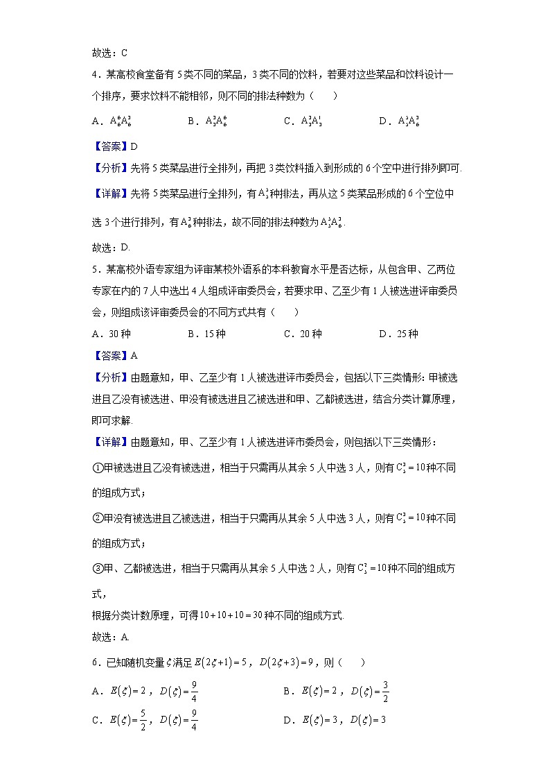 2021-2022学年山西省临汾市部分学校高二下学期期中联考数学试题（解析版）02
