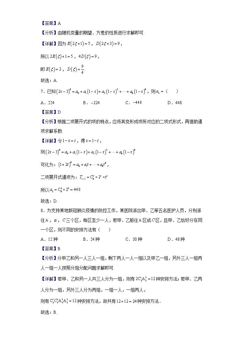 2021-2022学年山西省临汾市部分学校高二下学期期中联考数学试题（解析版）03