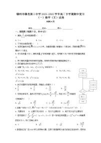 2021-2022学年江西省赣州市赣县第三中学高二下学期期中复习（一）数学（文）试题（Word版）