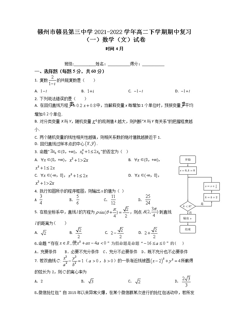 2021-2022学年江西省赣州市赣县第三中学高二下学期期中复习（一）数学（文）试题（Word版）第1页