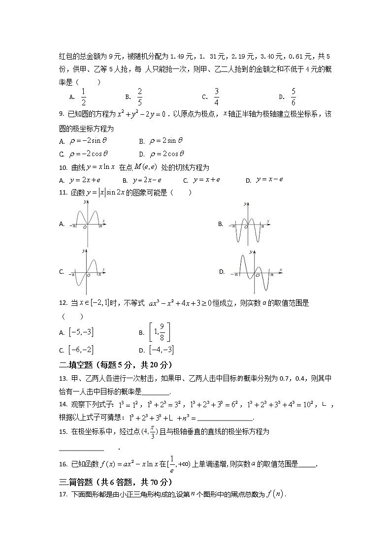 2021-2022学年江西省赣州市赣县第三中学高二下学期期中复习（一）数学（文）试题（Word版）第2页