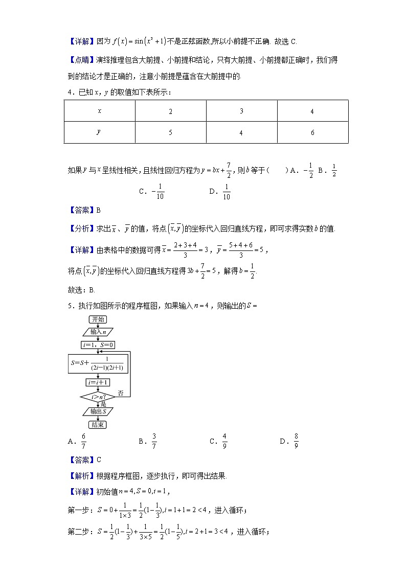 2021-2022学年陕西省渭南市华州区咸林中学高二下学期期中数学（文）试题（解析版）第2页