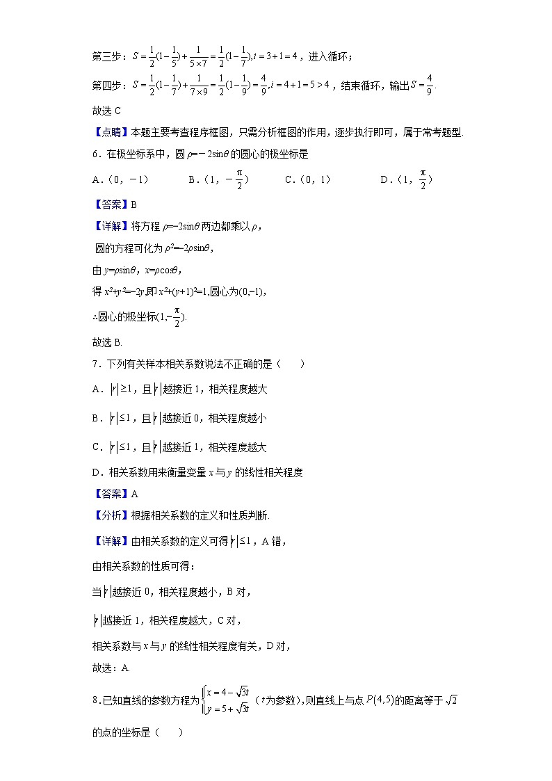 2021-2022学年陕西省渭南市华州区咸林中学高二下学期期中数学（文）试题（解析版）第3页