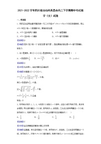 2021-2022学年四川省凉山州西昌市高二下学期期中考试数学（文）试题（解析版）