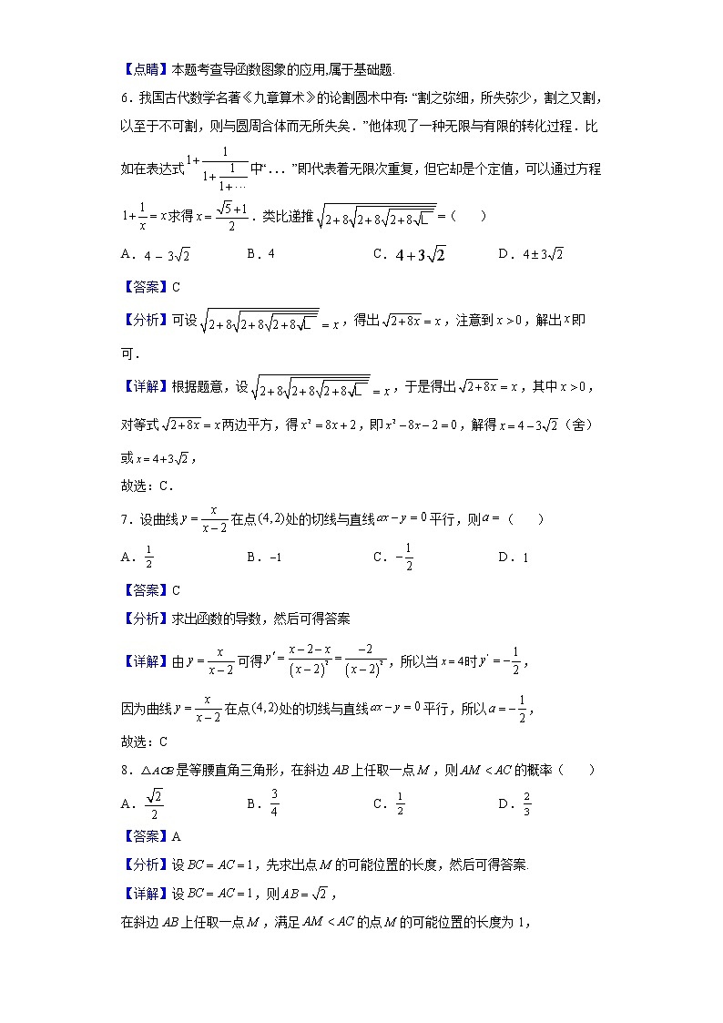 2021-2022学年四川省凉山州西昌市高二下学期期中考试数学（文）试题（解析版）03