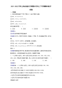 2021-2022学年上海交通大学附属中学高二下学期期中数学试题（解析版）