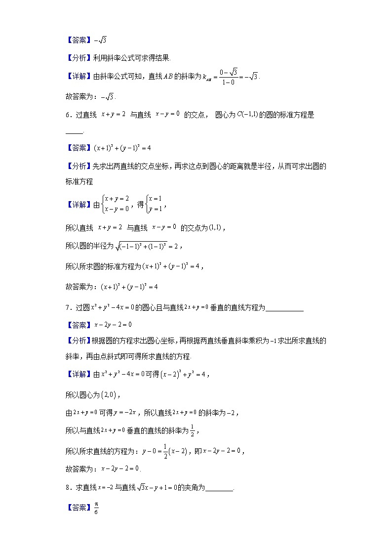 2021-2022学年上海市金山区高二下学期期中数学试题（解析版）03