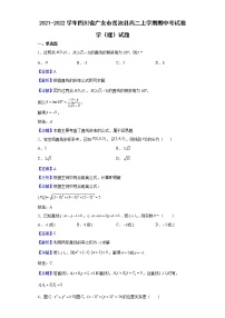 2021-2022学年四川省广安市岳池县高二上学期期中考试数学（理）试题（解析版）